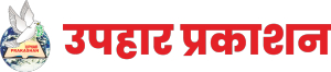 Uphar Prakashan